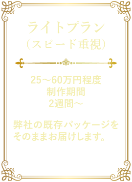 ライトプラン