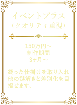 イベントプラス
